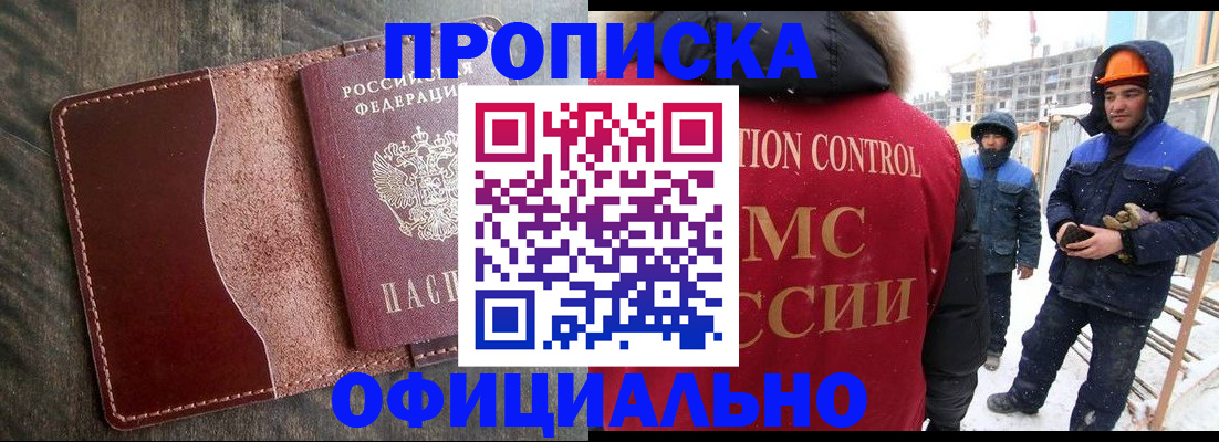 временная регистрация адрес в Краснокаменске