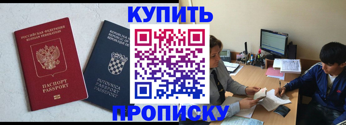 прописка поиск в Краснокаменске