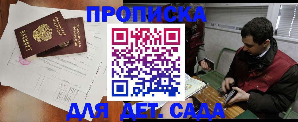 прописка регистрация в Краснокаменске