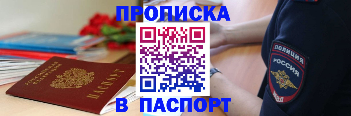 прописка иностранных граждан в Краснокаменске